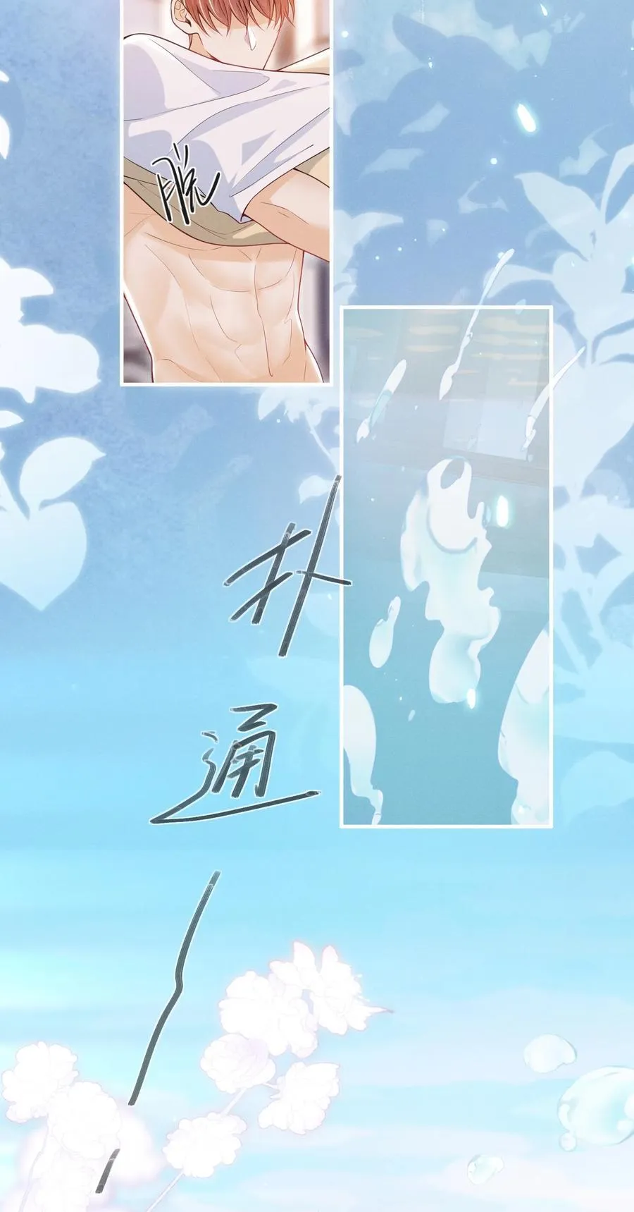 054 你是我的暗恋成真！19