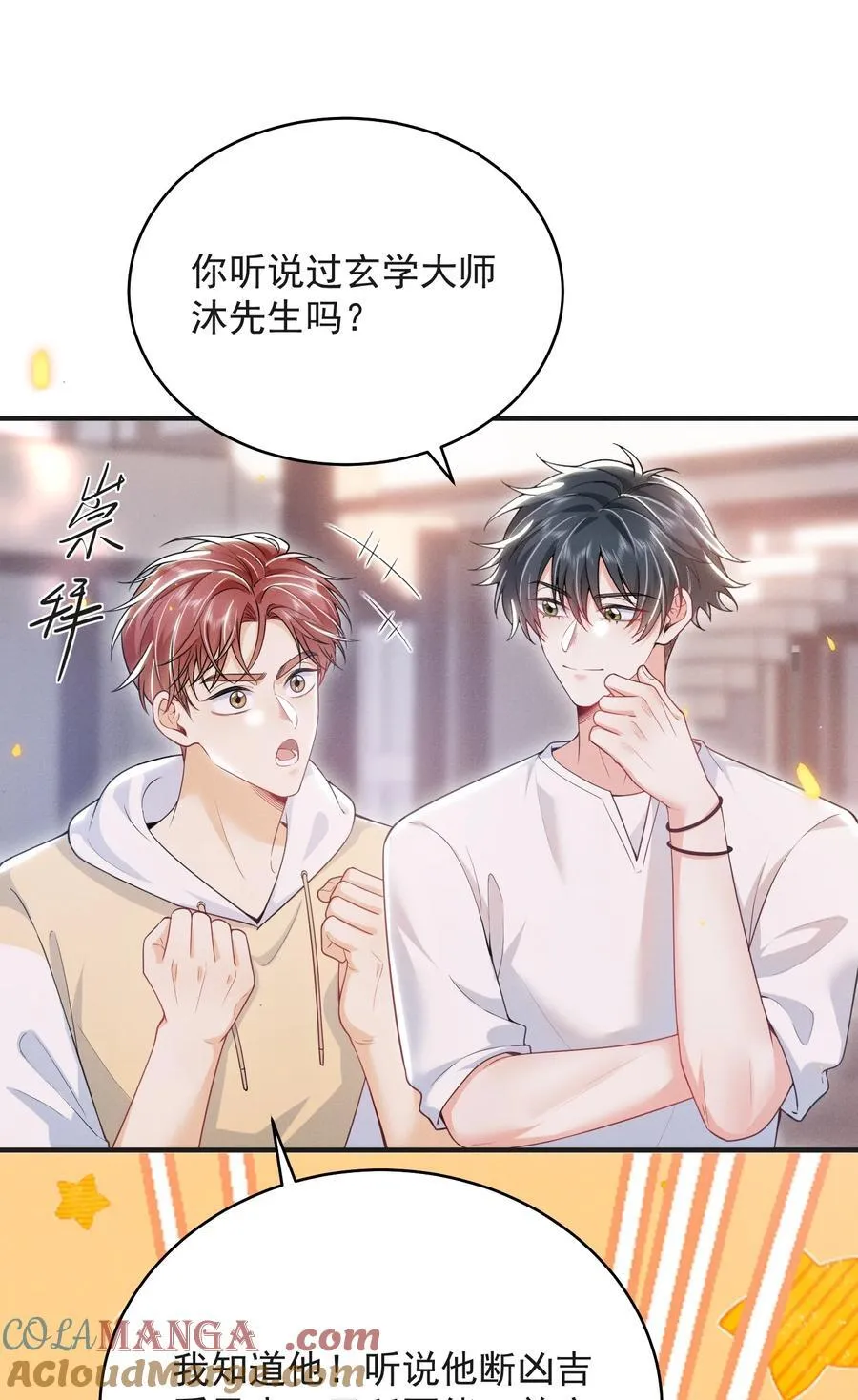 054 你是我的暗恋成真！12