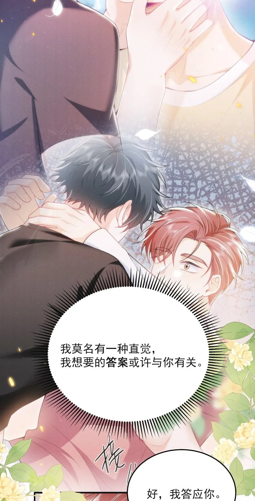 039 你是坚定爱我的那个人吗？31