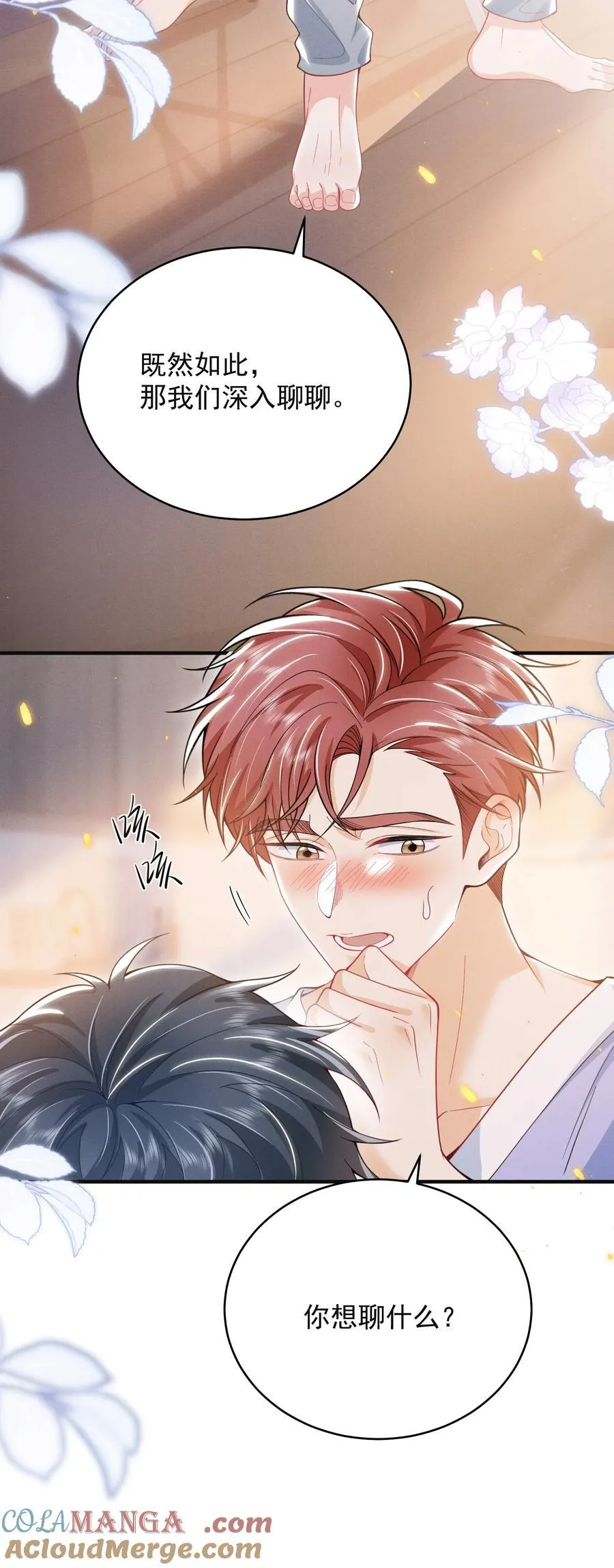 050 我们深入聊聊～30