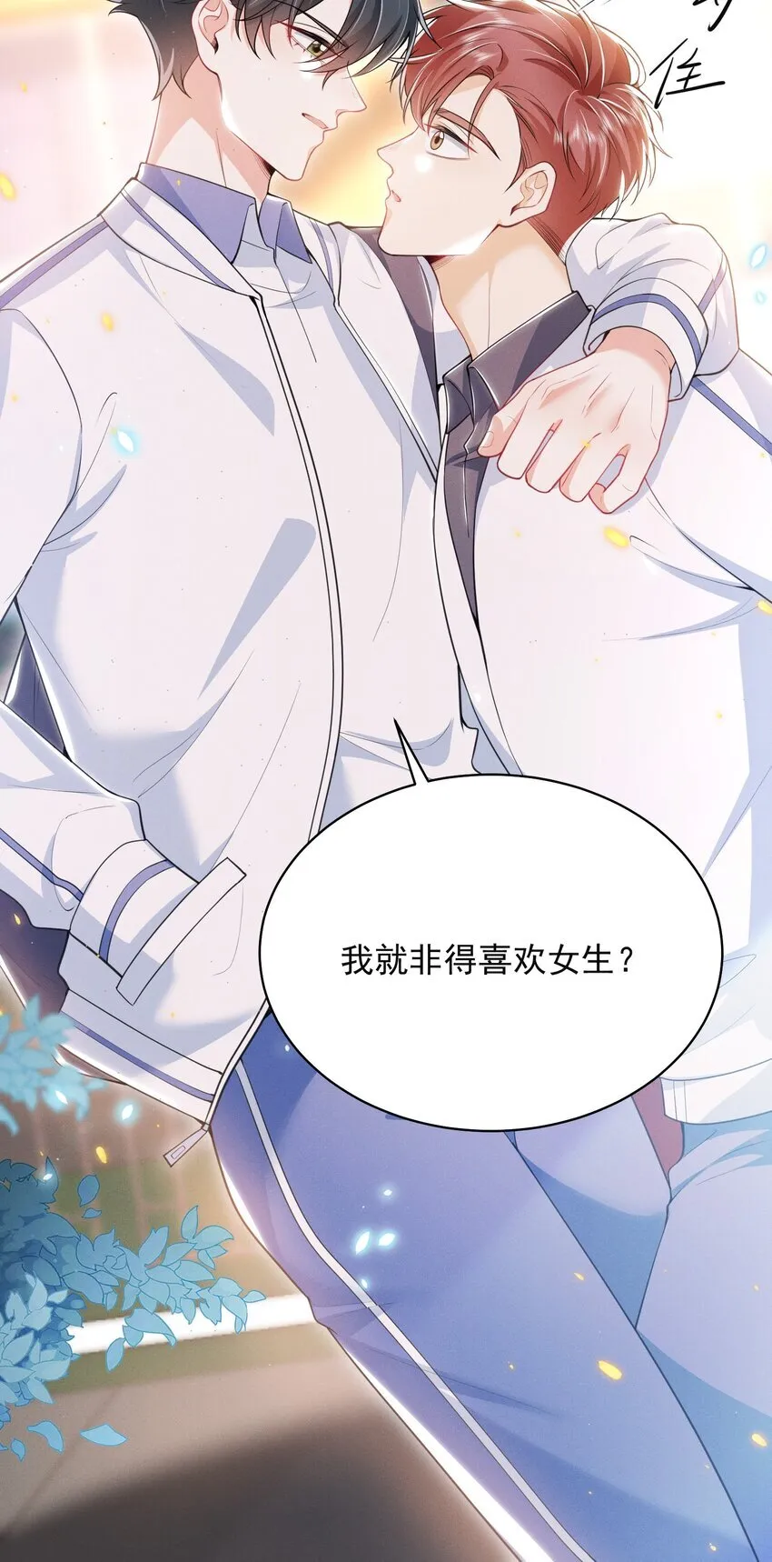 043 递情书了？！28