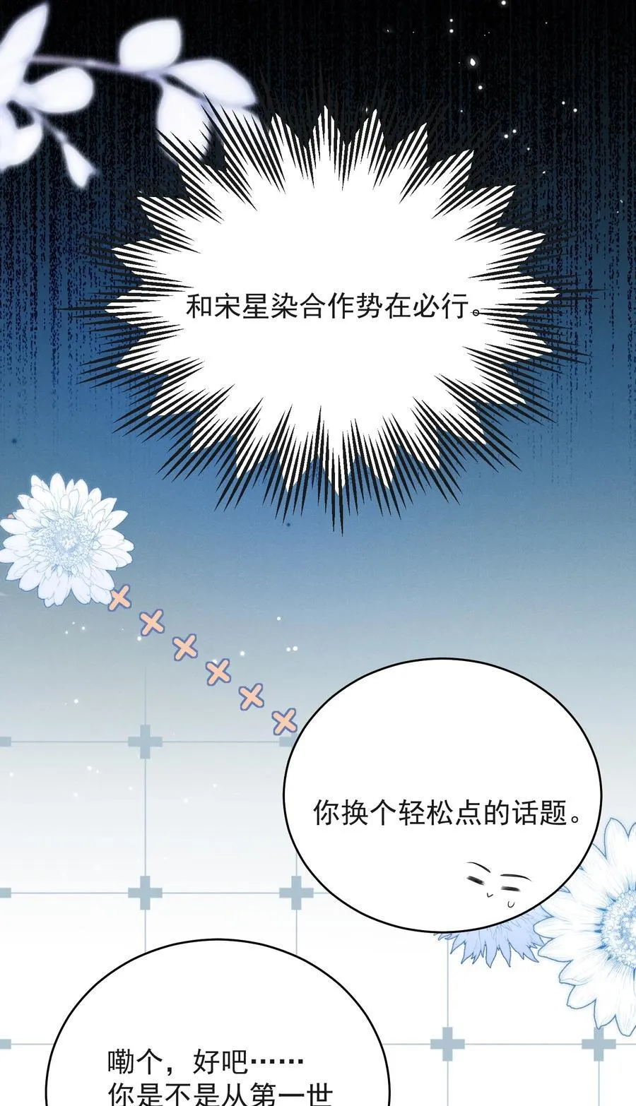 054 你是我的暗恋成真！5