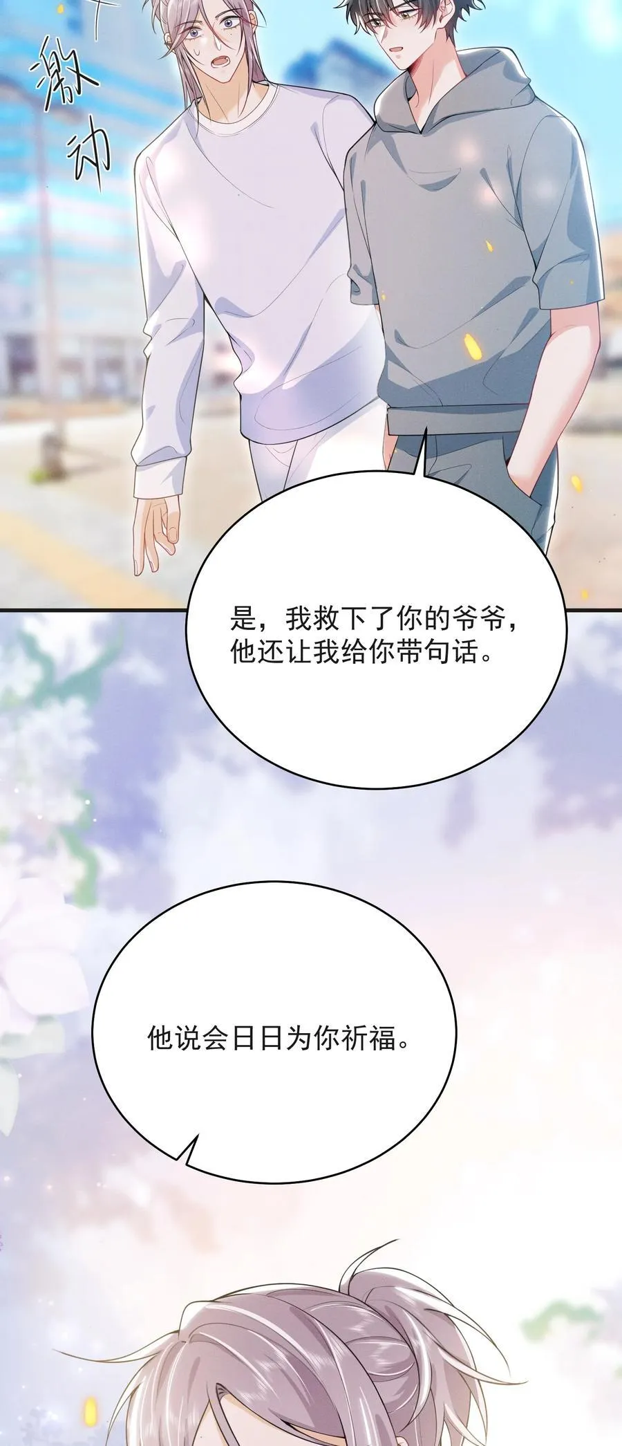 056 我们算是朋友了吗？+获奖名单27