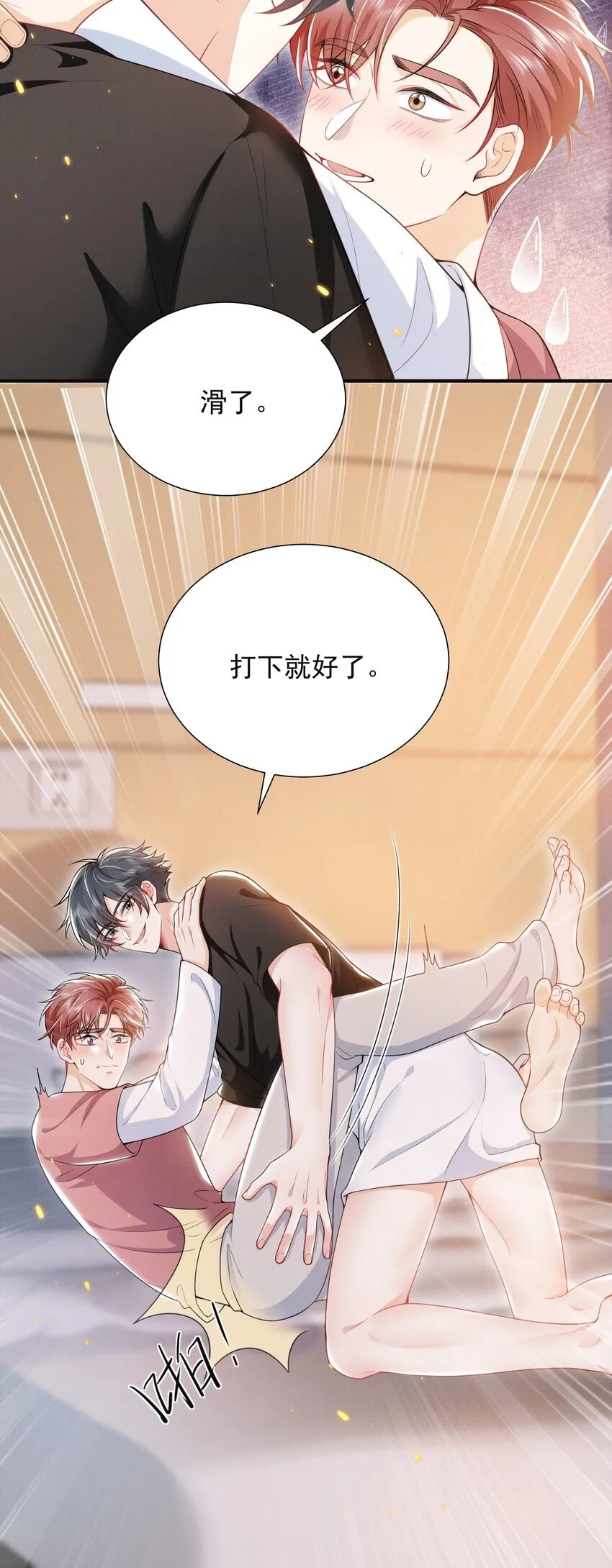 035 打屁股？！5