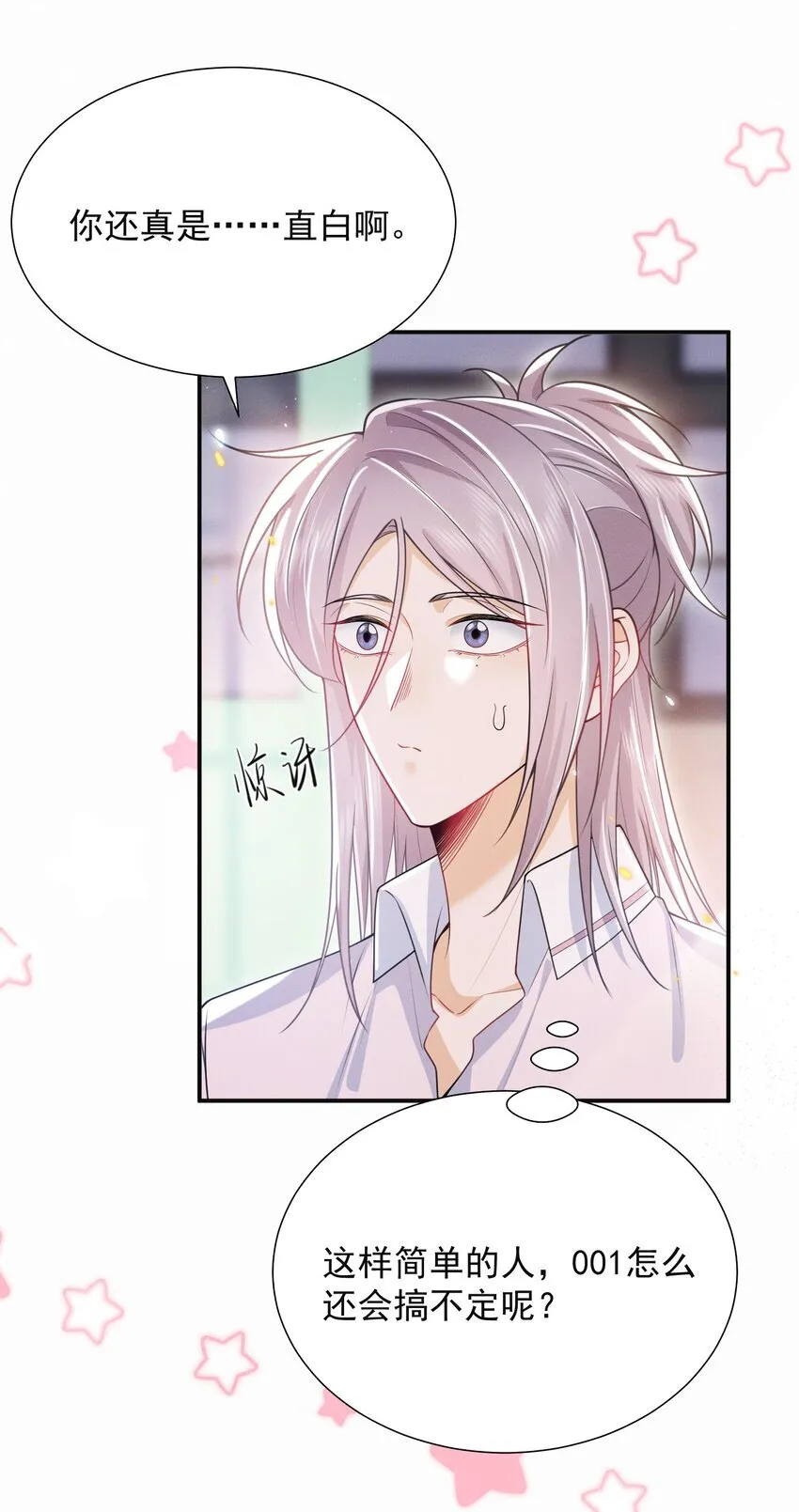 025 你还真是直白啊！18