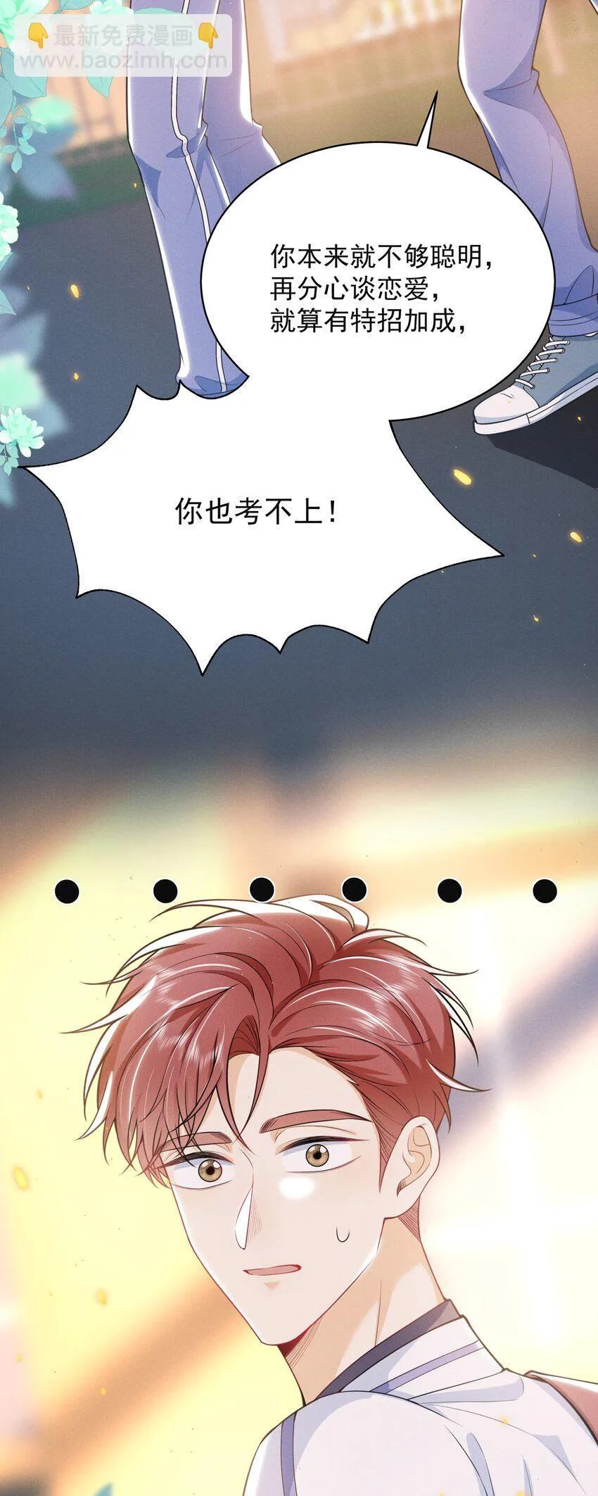 043 递情书了？！19