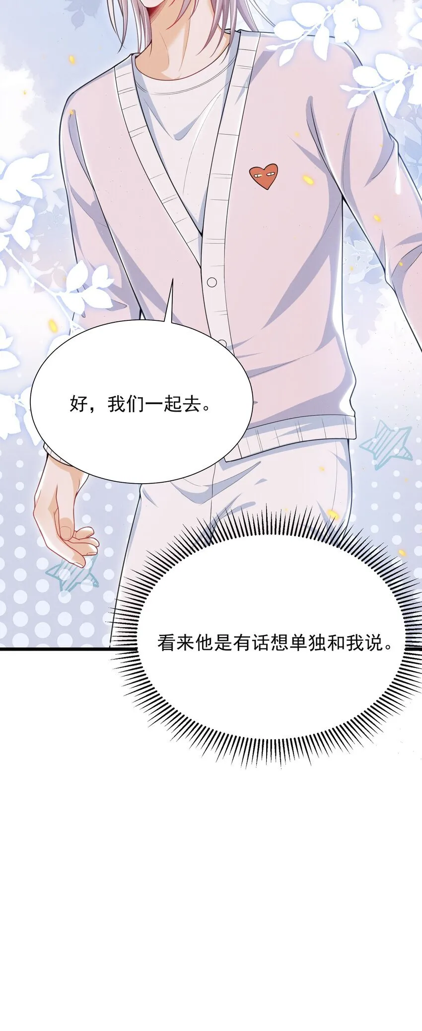 033 他怎么也来了？！31