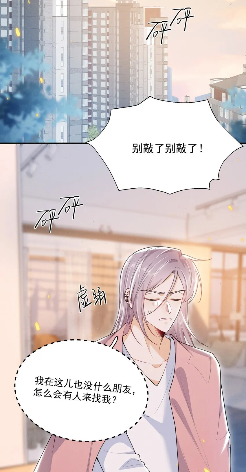 038 我该不会真的喜欢他吧？！21