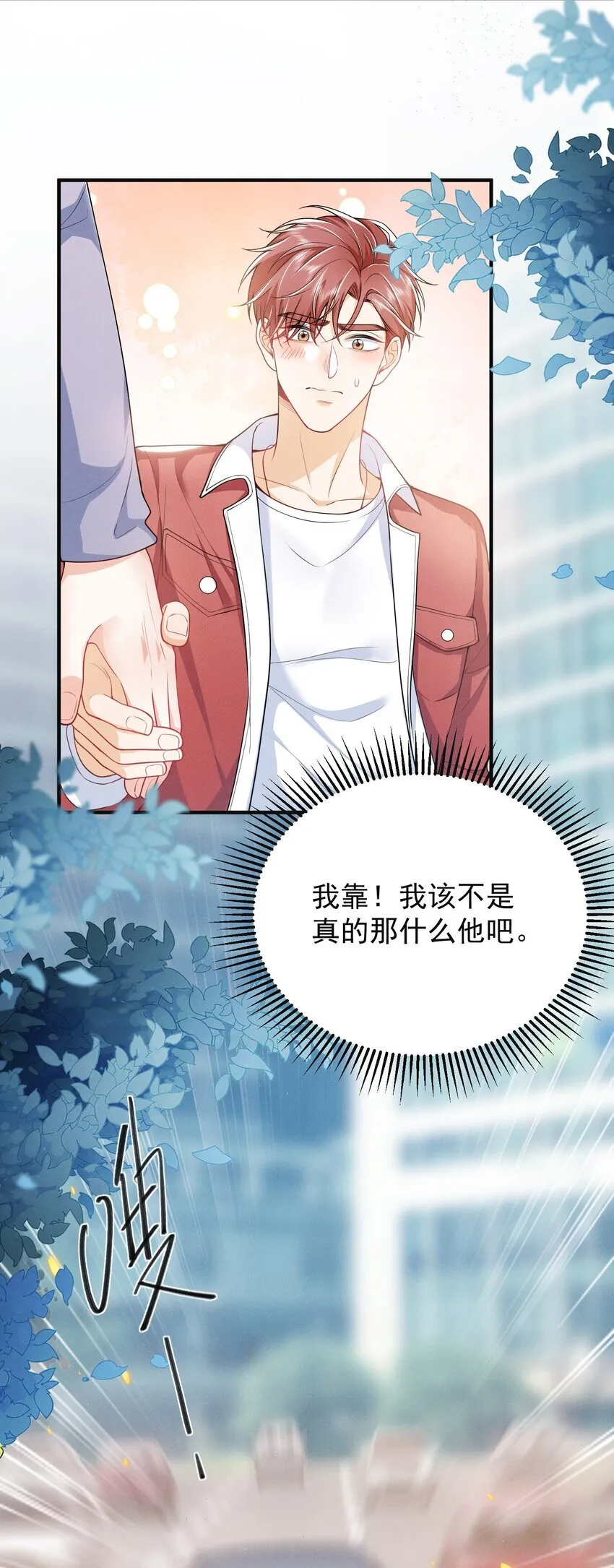 038 我该不会真的喜欢他吧？！15