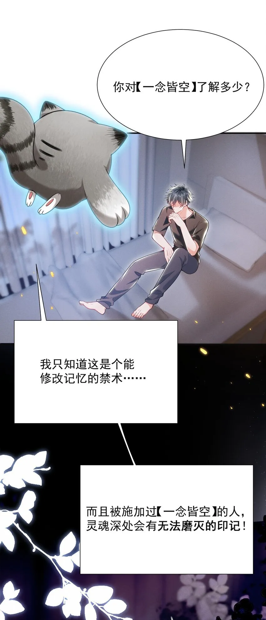 036 其他秘密！28