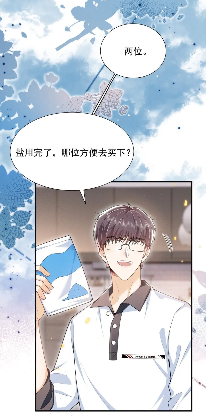 033 他怎么也来了？！28