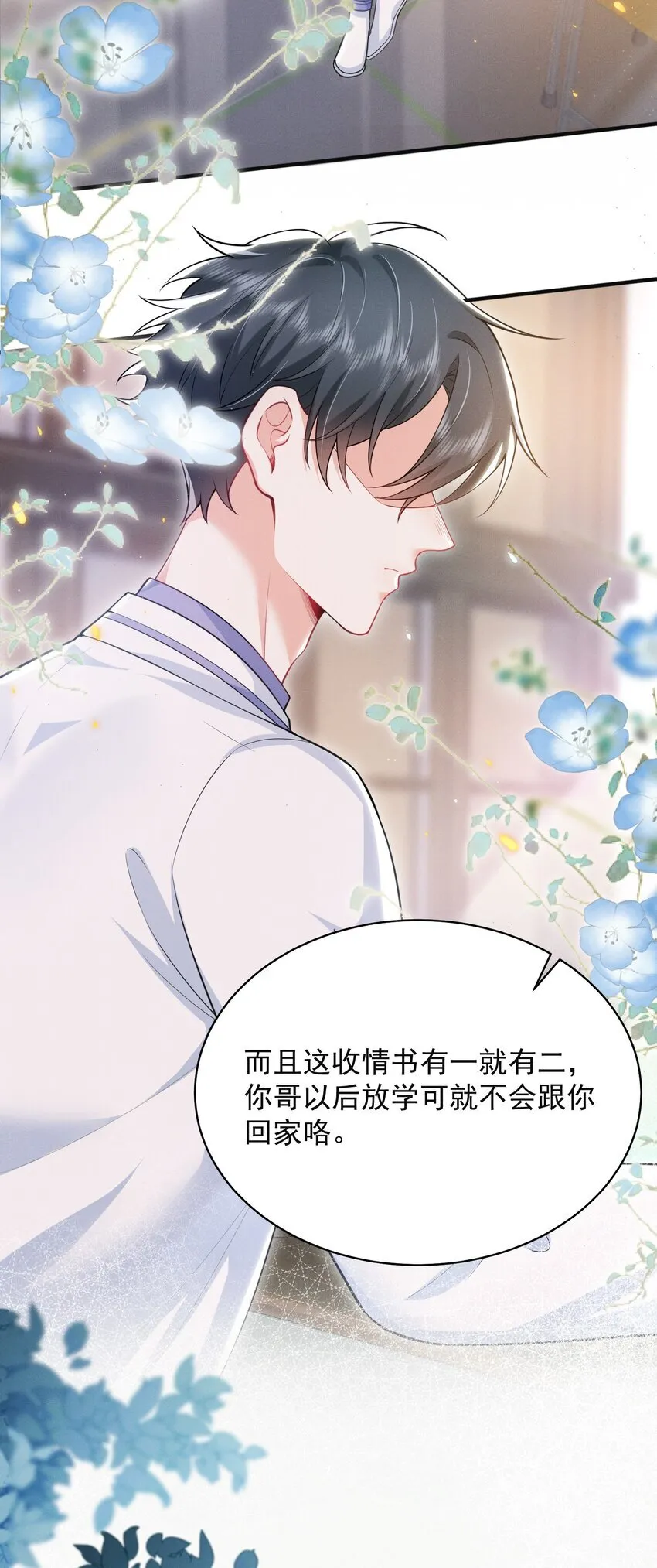 043 递情书了？！15