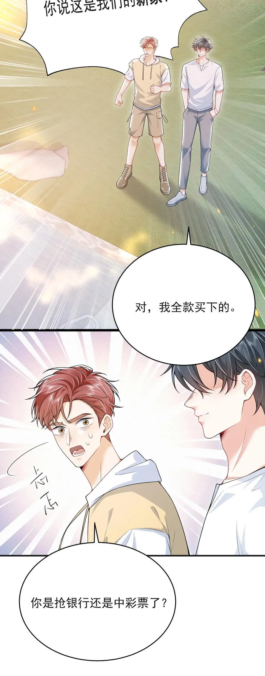 054 你是我的暗恋成真！11