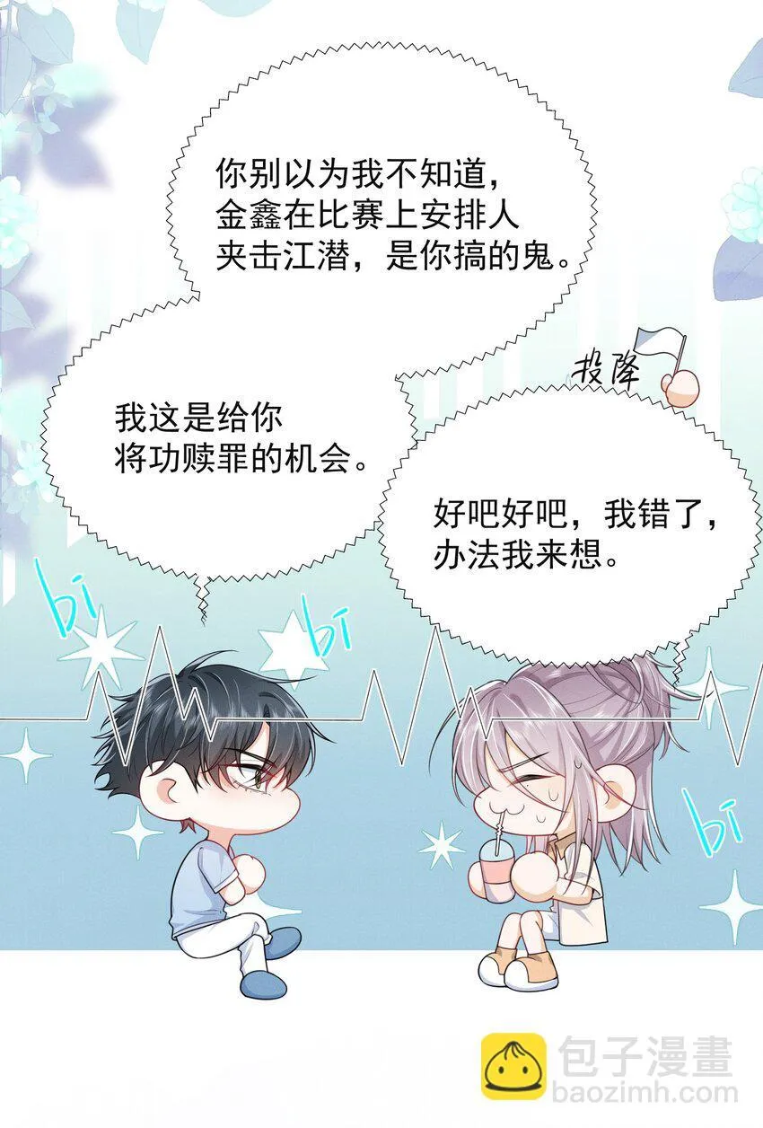 044 为什么cue我？！26