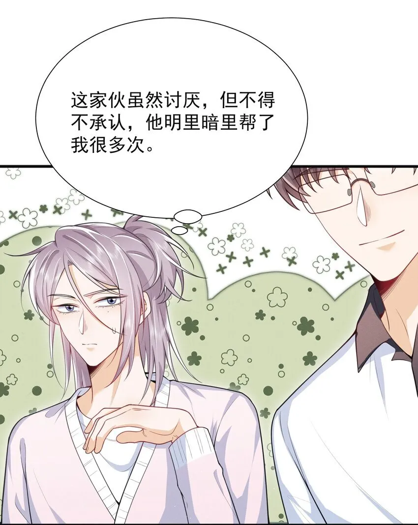 034 你喜欢你弟！29