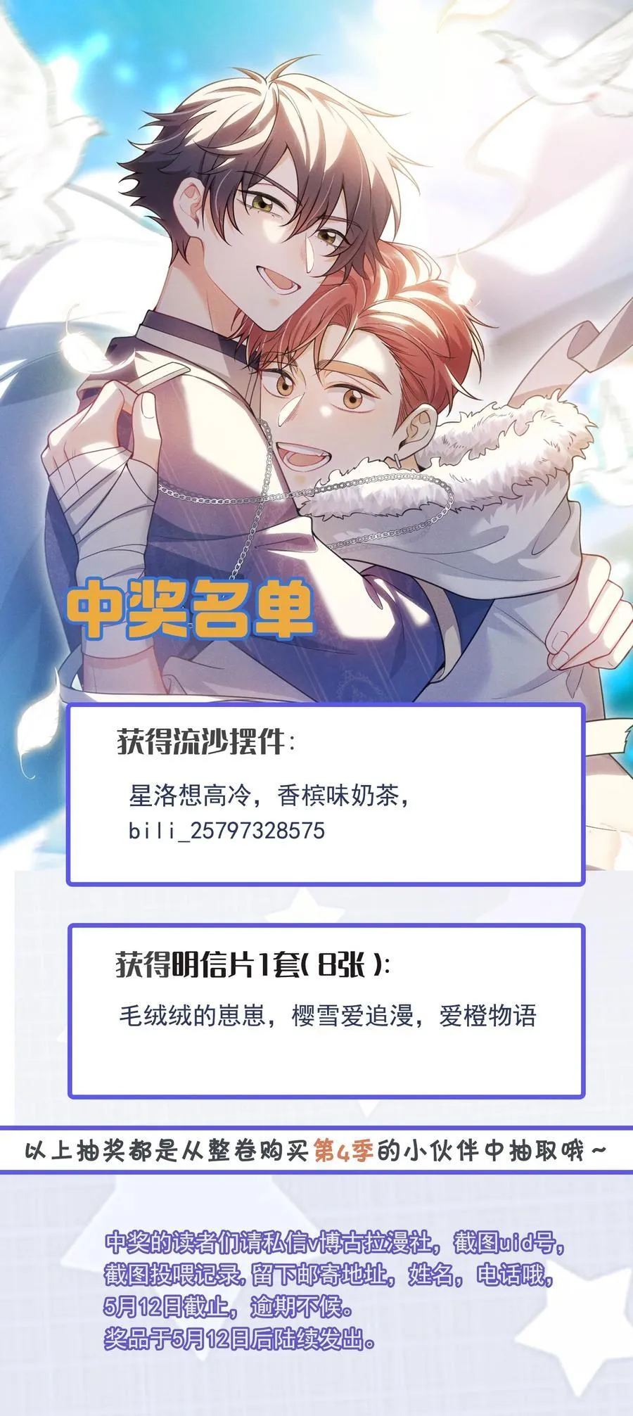 056 我们算是朋友了吗？+获奖名单37