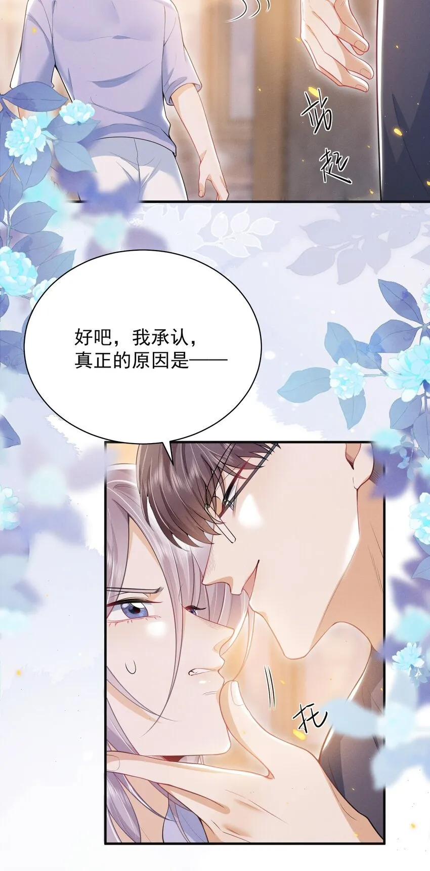 045 求着我要了你！17
