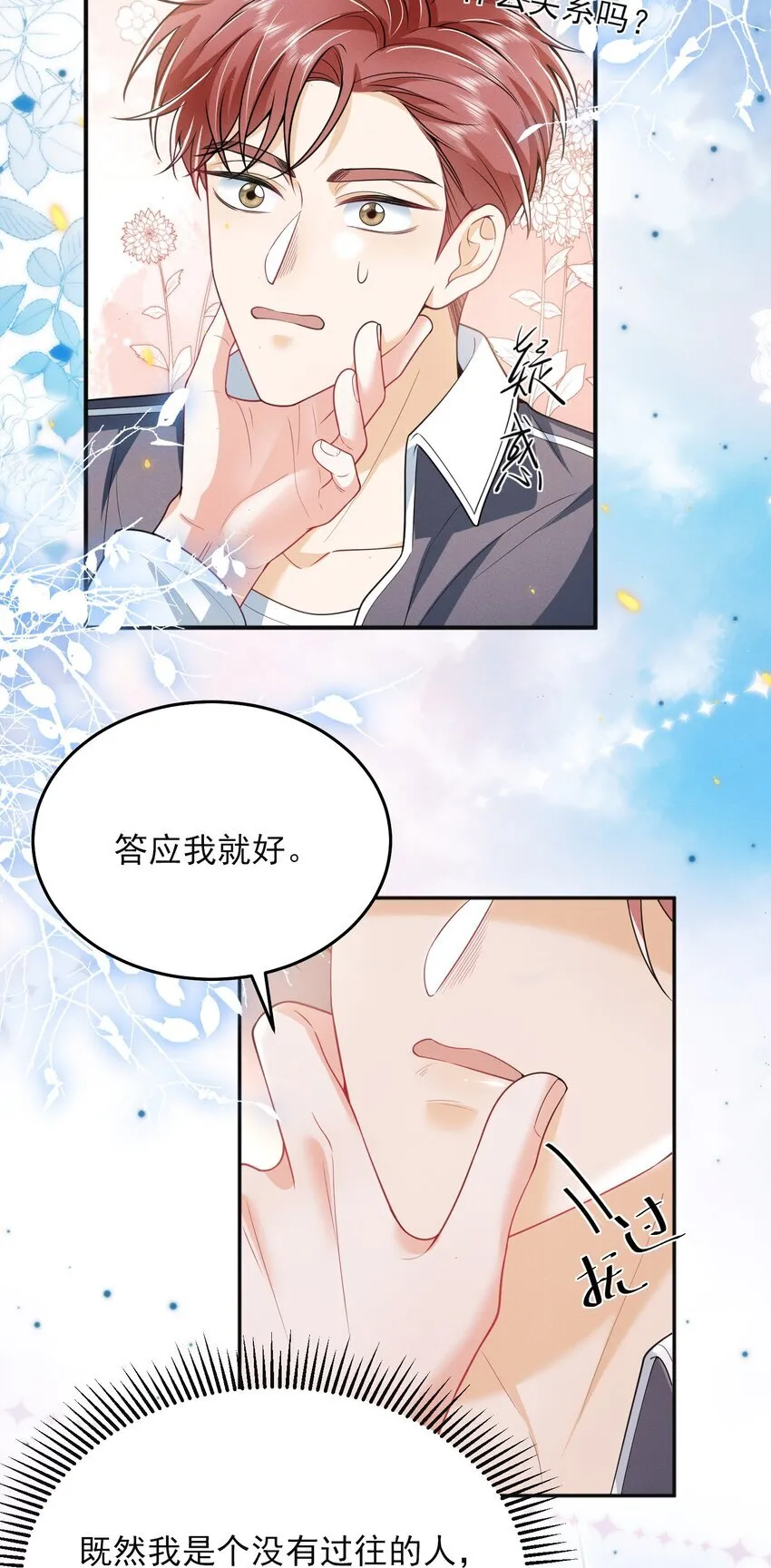 039 你是坚定爱我的那个人吗？29
