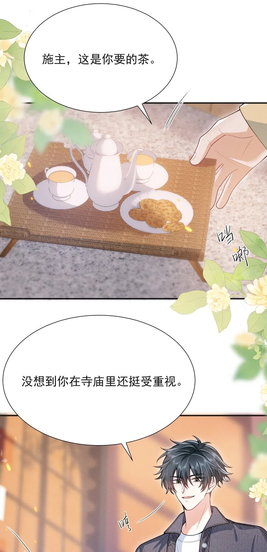029 弟弟，你吃醋啦！25