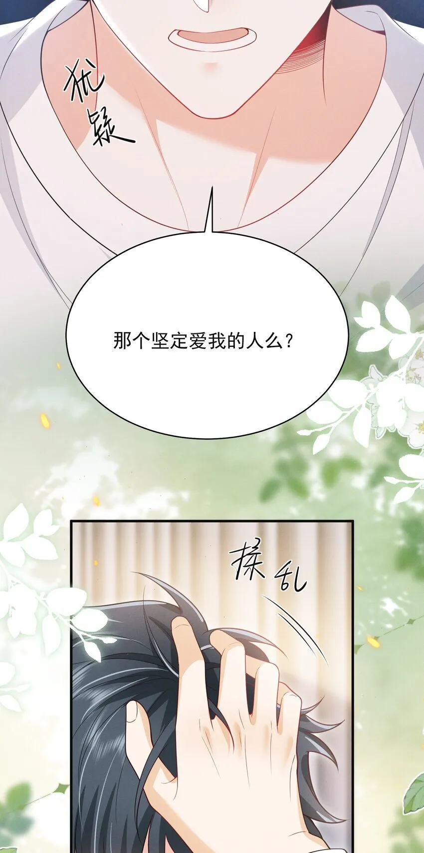 039 你是坚定爱我的那个人吗？25