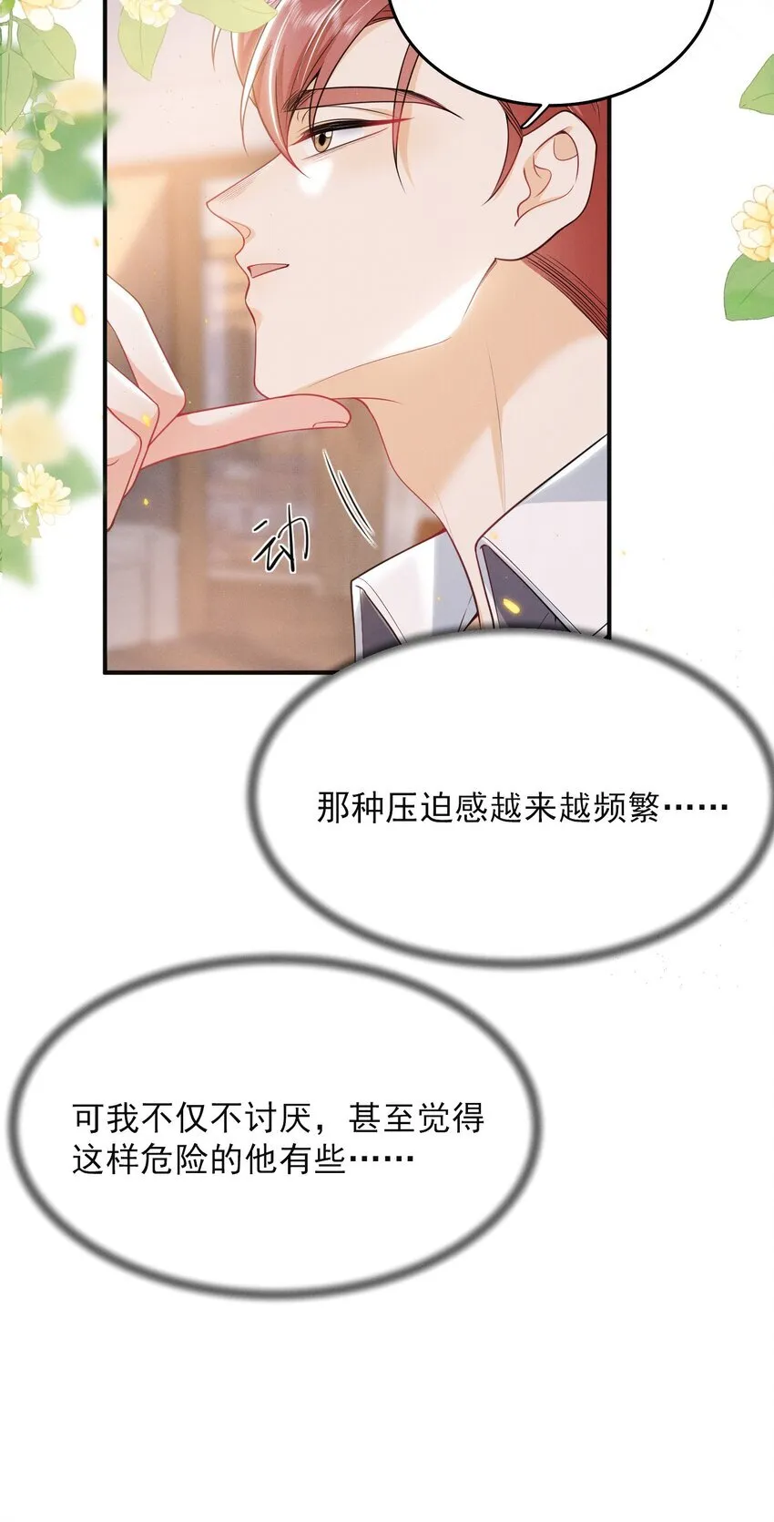 039 你是坚定爱我的那个人吗？32