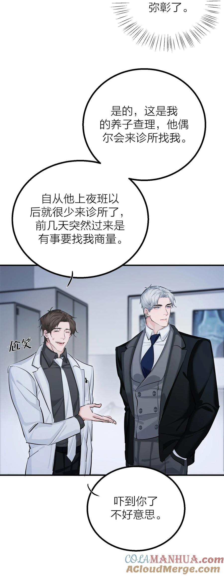 第32话 欲盖弥彰2