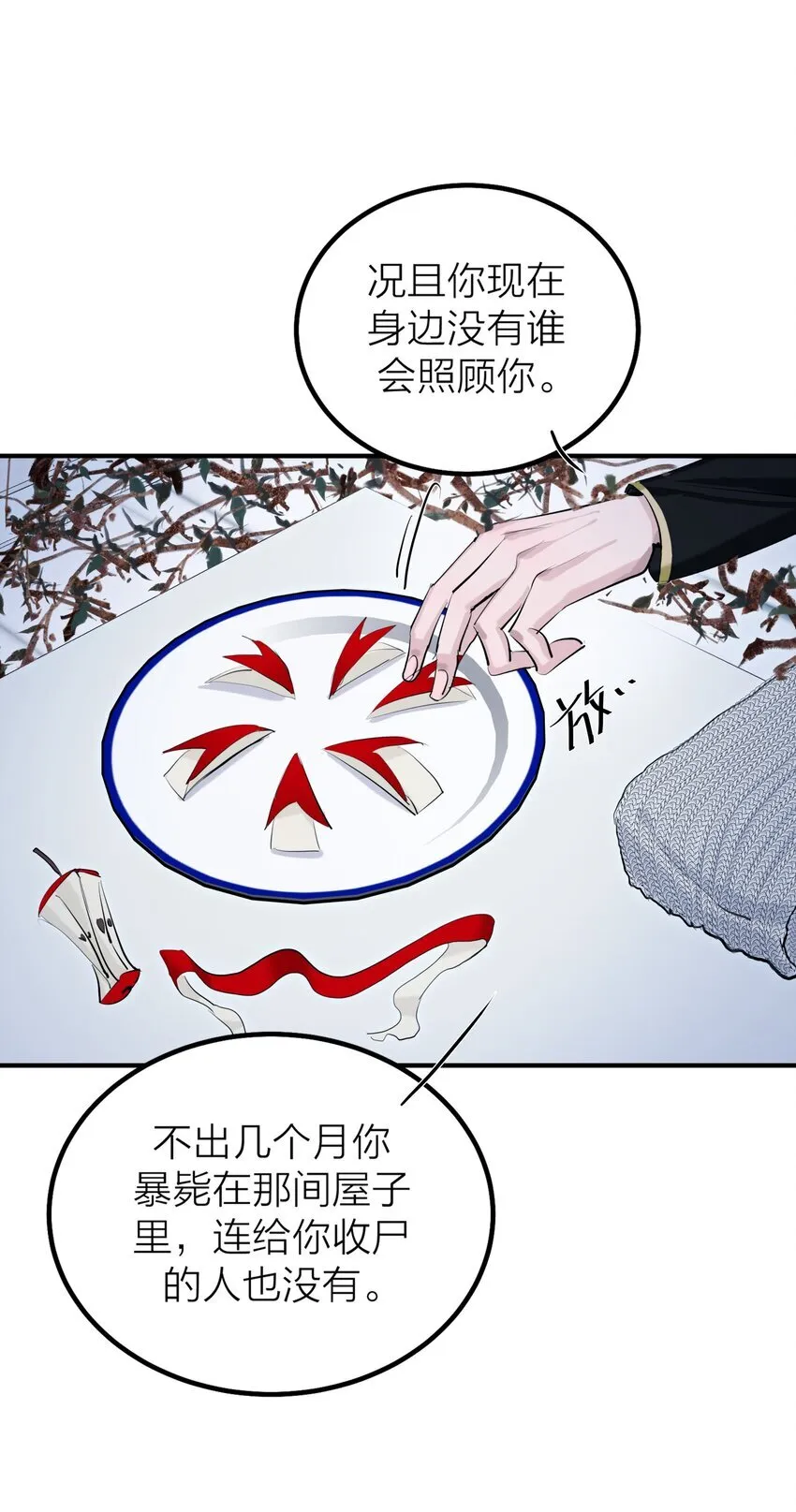 第53话 爱与恨9