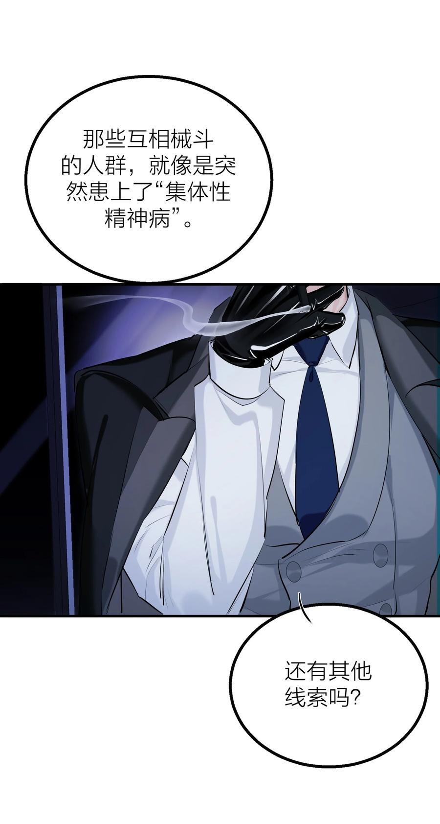 第32话 欲盖弥彰29
