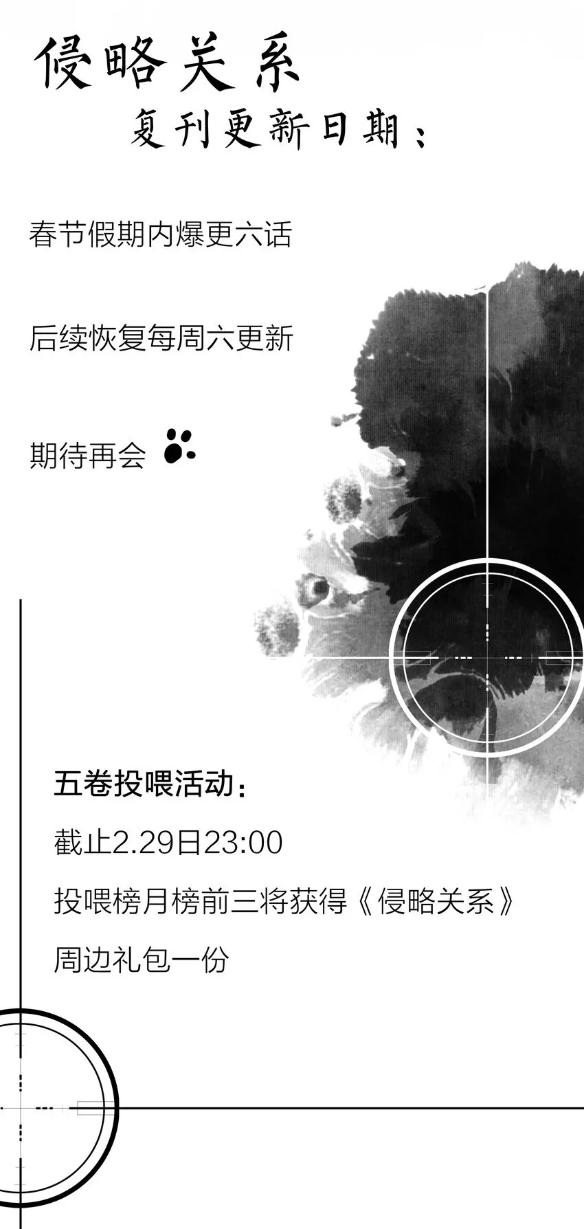 第46话 将夜1