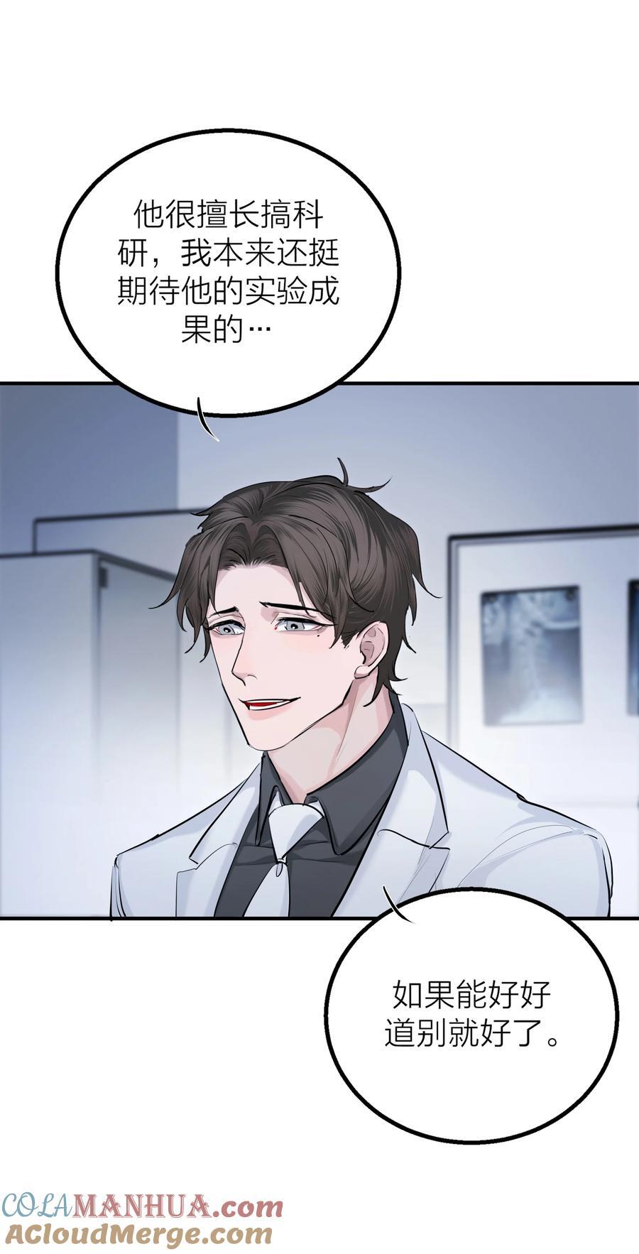 第32话 欲盖弥彰8