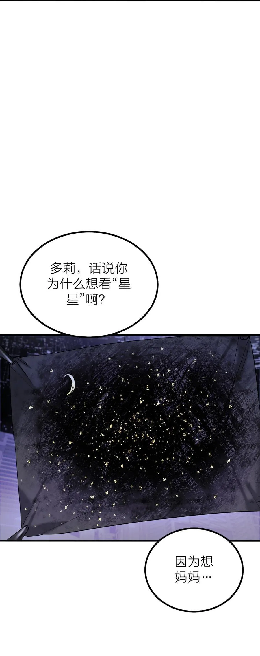 第60话 星空19