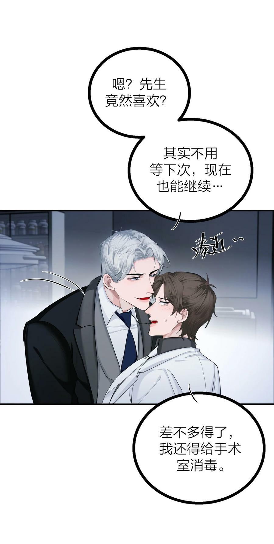 第30话 特别的人52