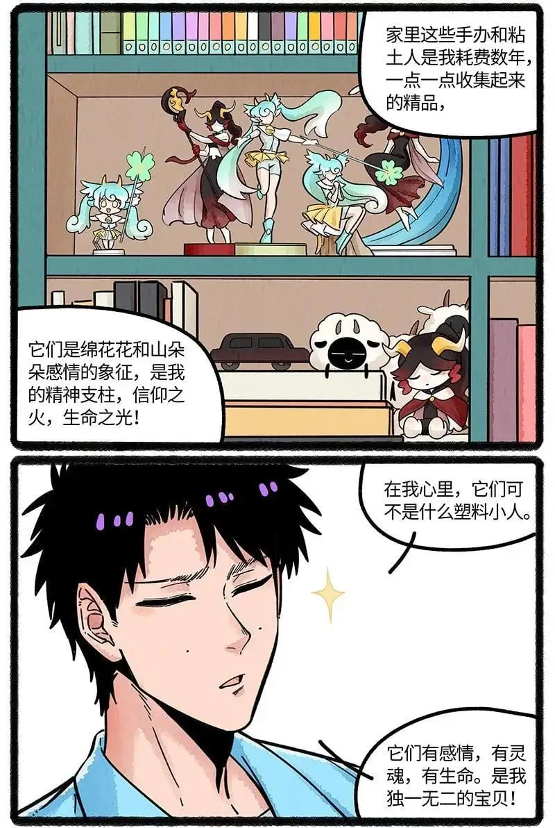 076 小羊心碎了3