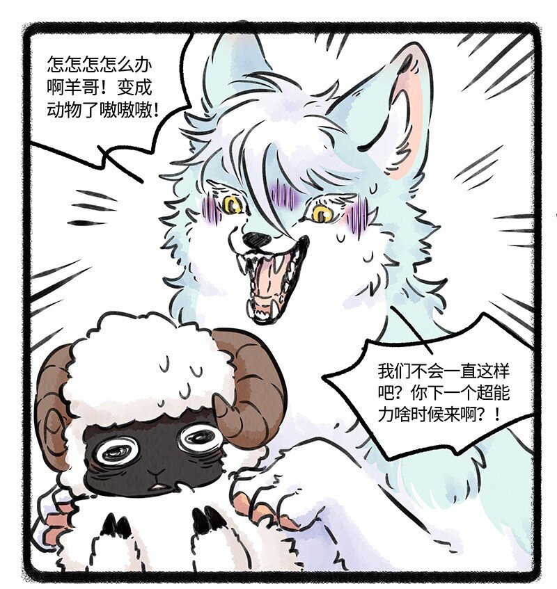 008 小羊和小狼12