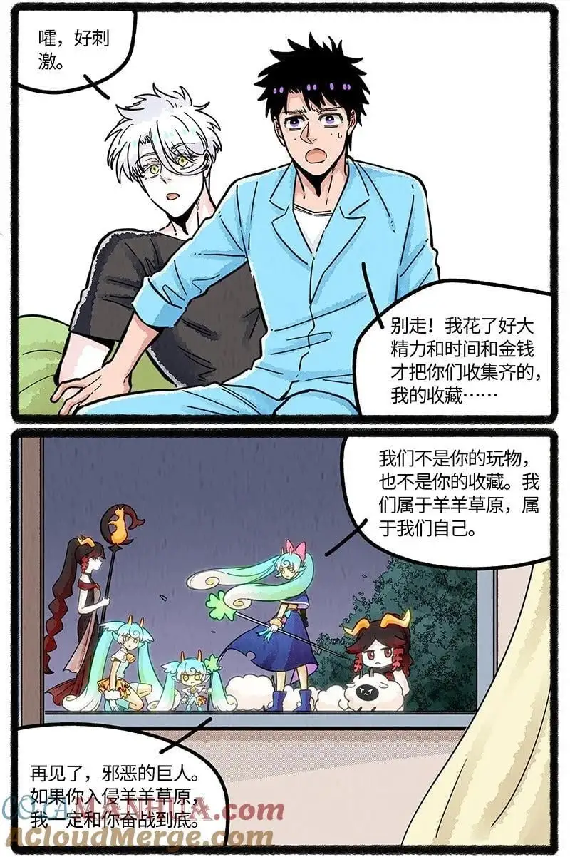 076 小羊心碎了16