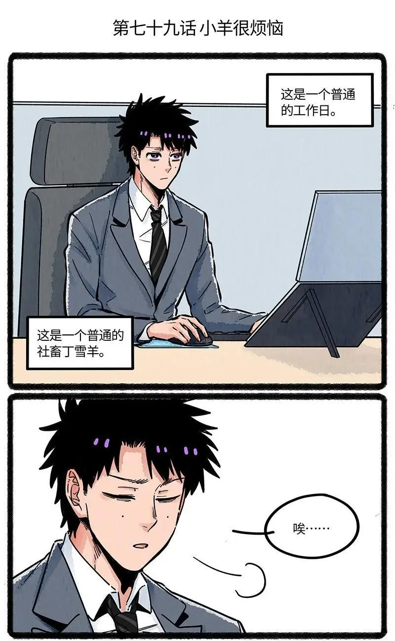 079 小羊很烦恼1