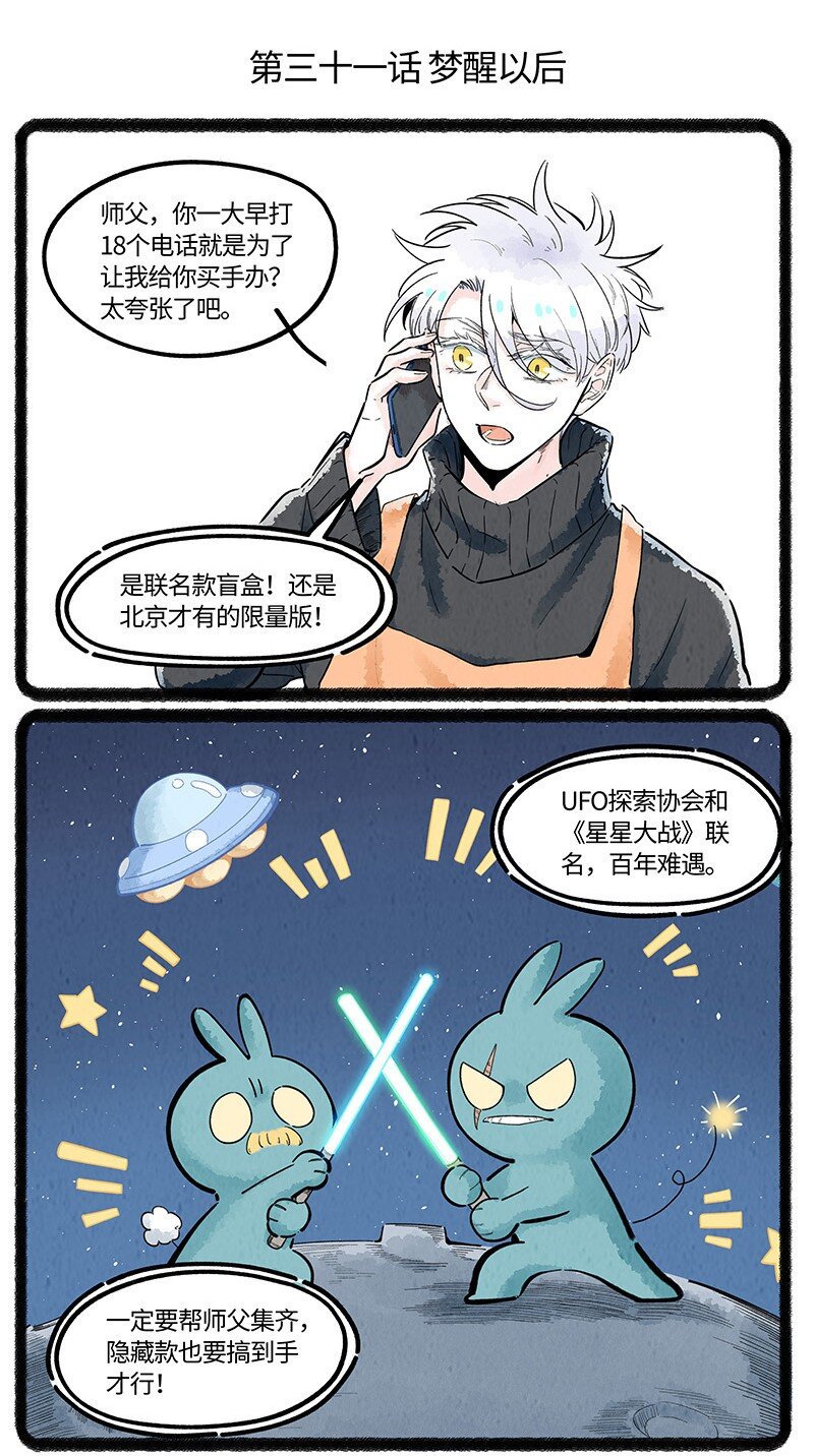 031 梦醒以后1