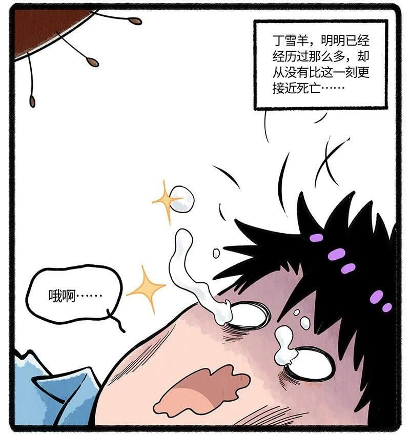 050 小羊家的新邻居11