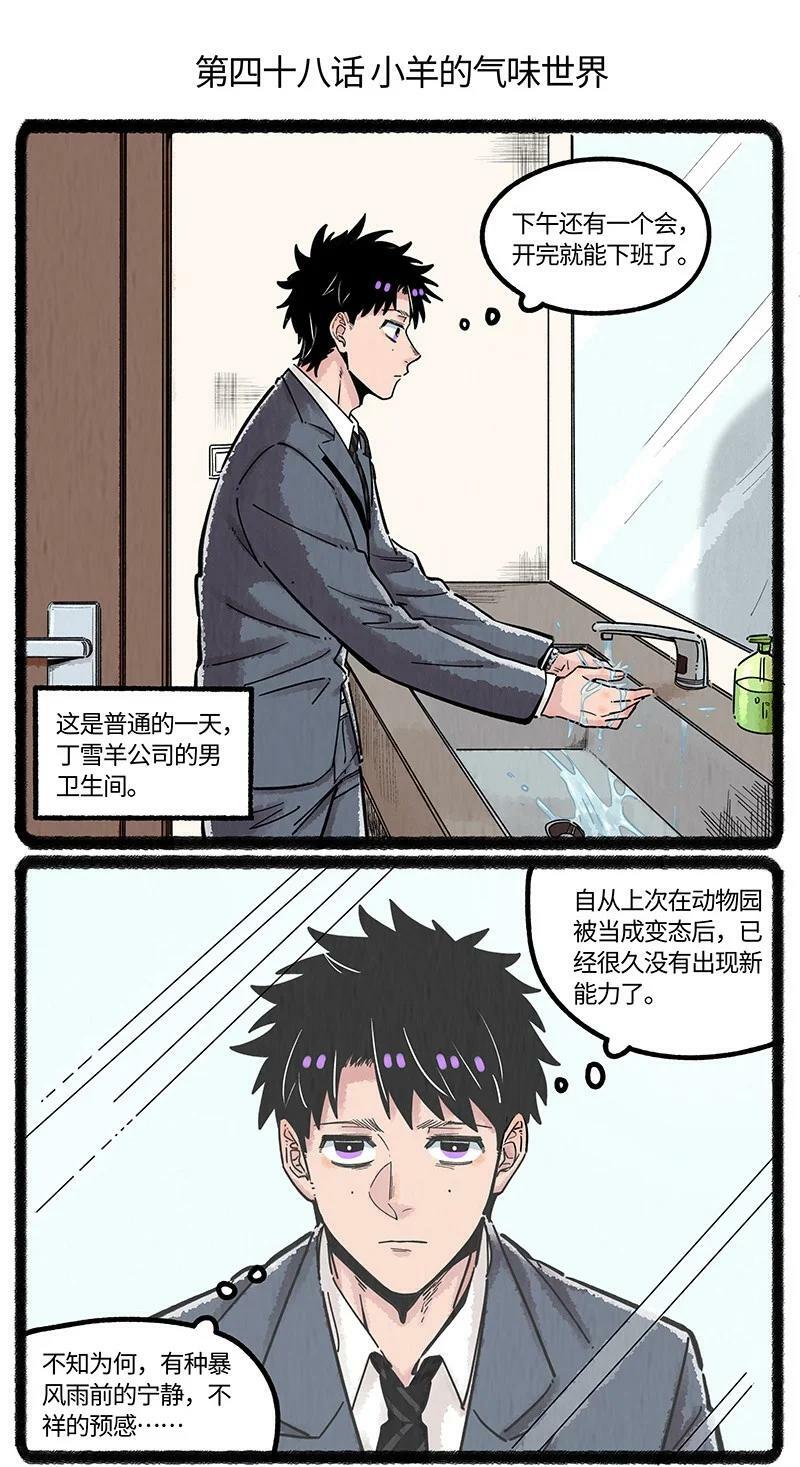 048 小羊的气味世界1