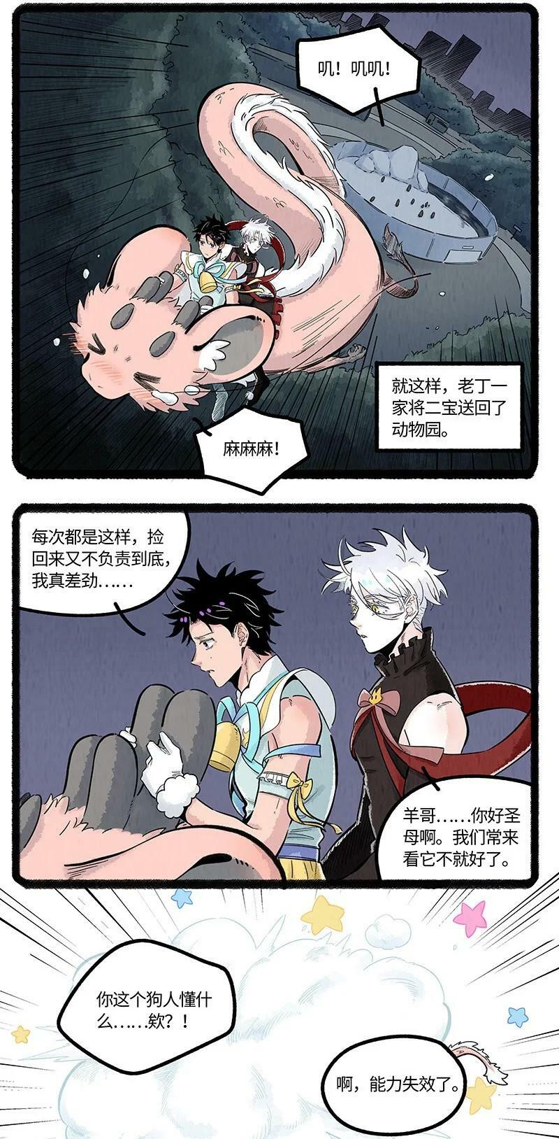 043 动物园奇妙夜17
