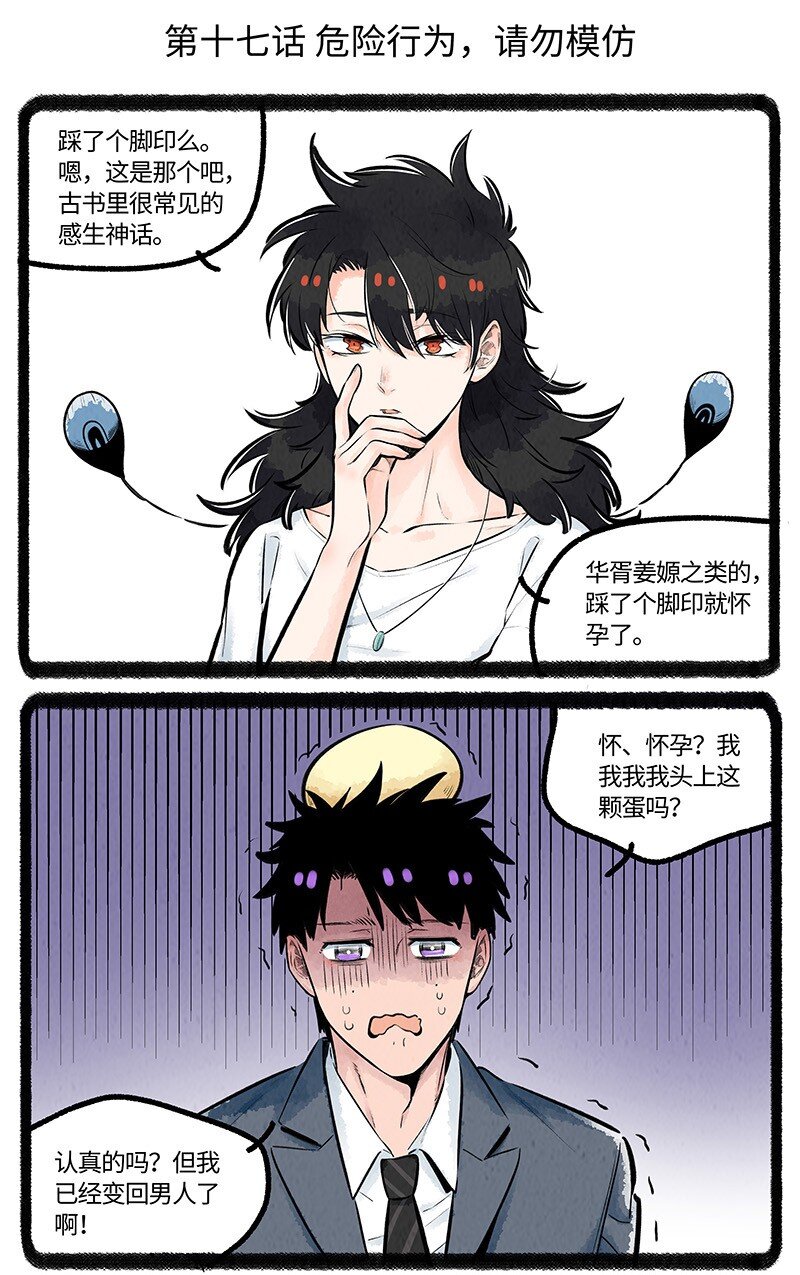 017 危险行为，请勿模仿1