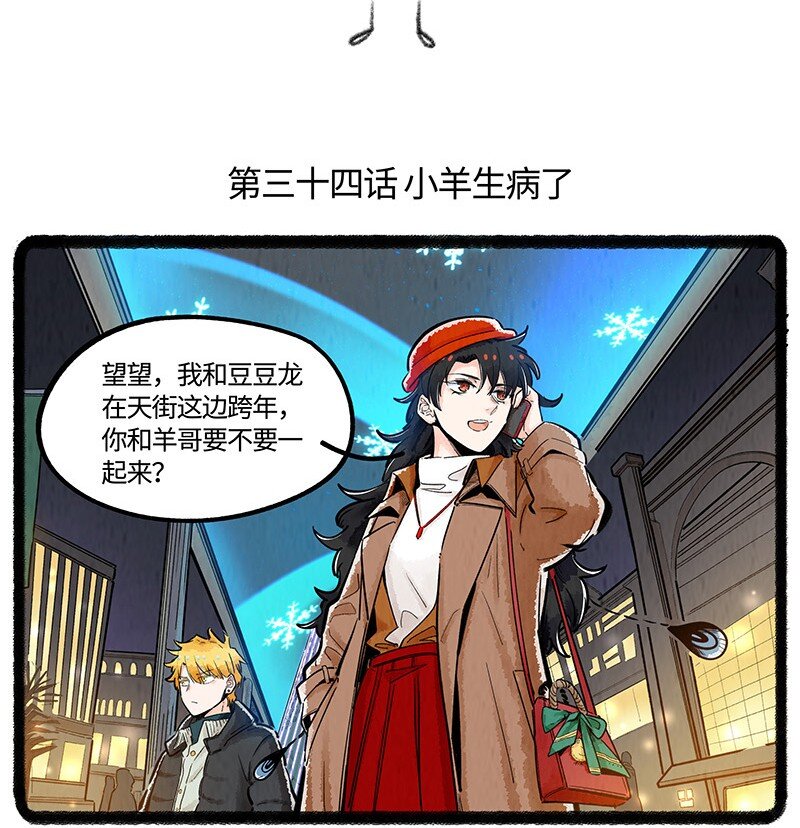 034 小羊生病了1