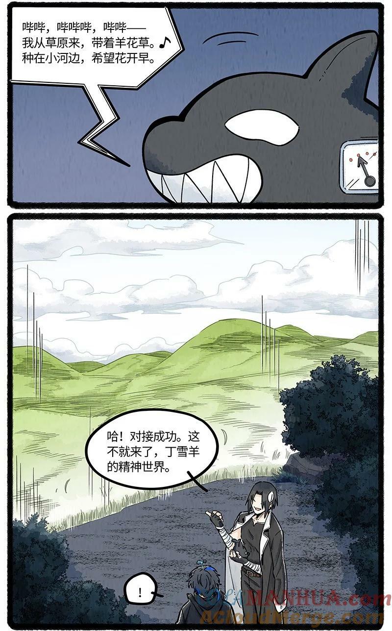 054 小羊的精神世界6