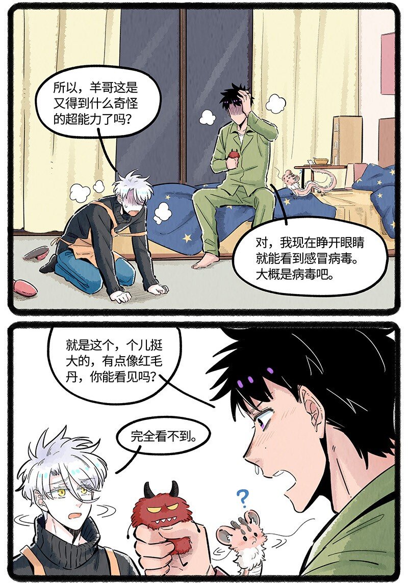 034 小羊生病了9
