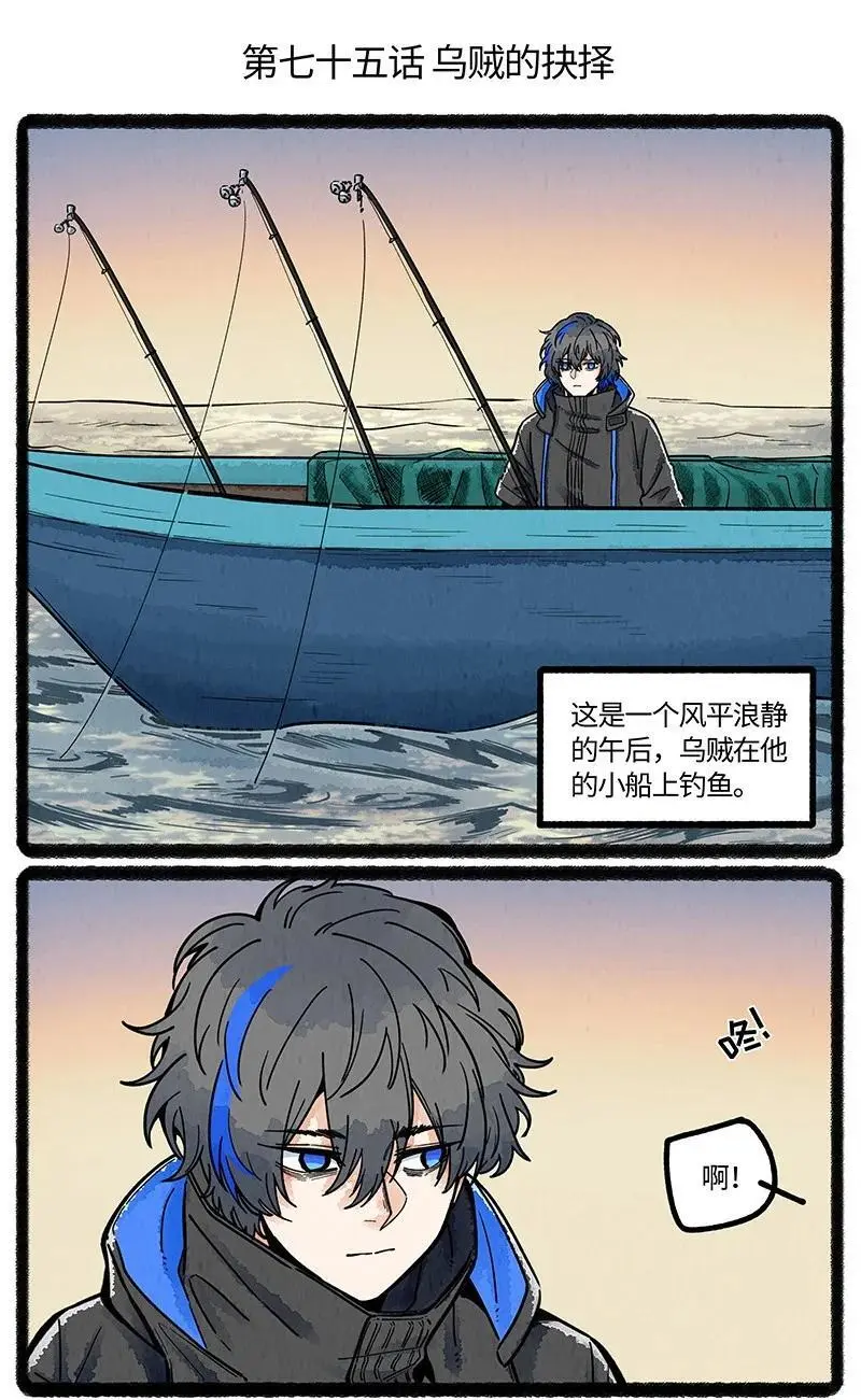 075 乌贼的抉择1