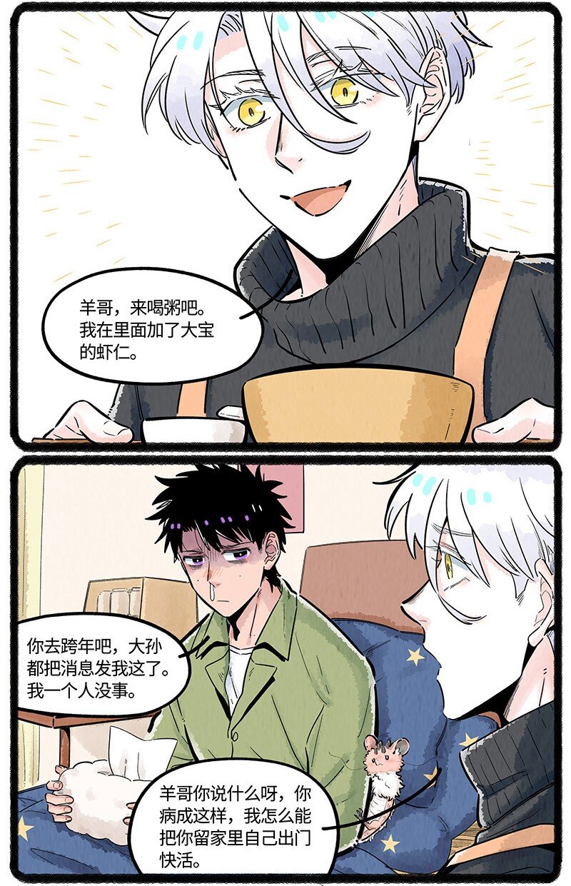 034 小羊生病了3