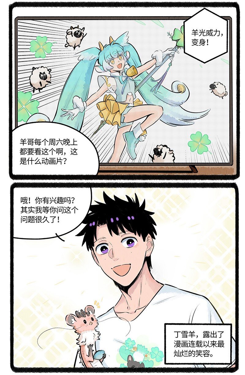019 羊羊美少女2
