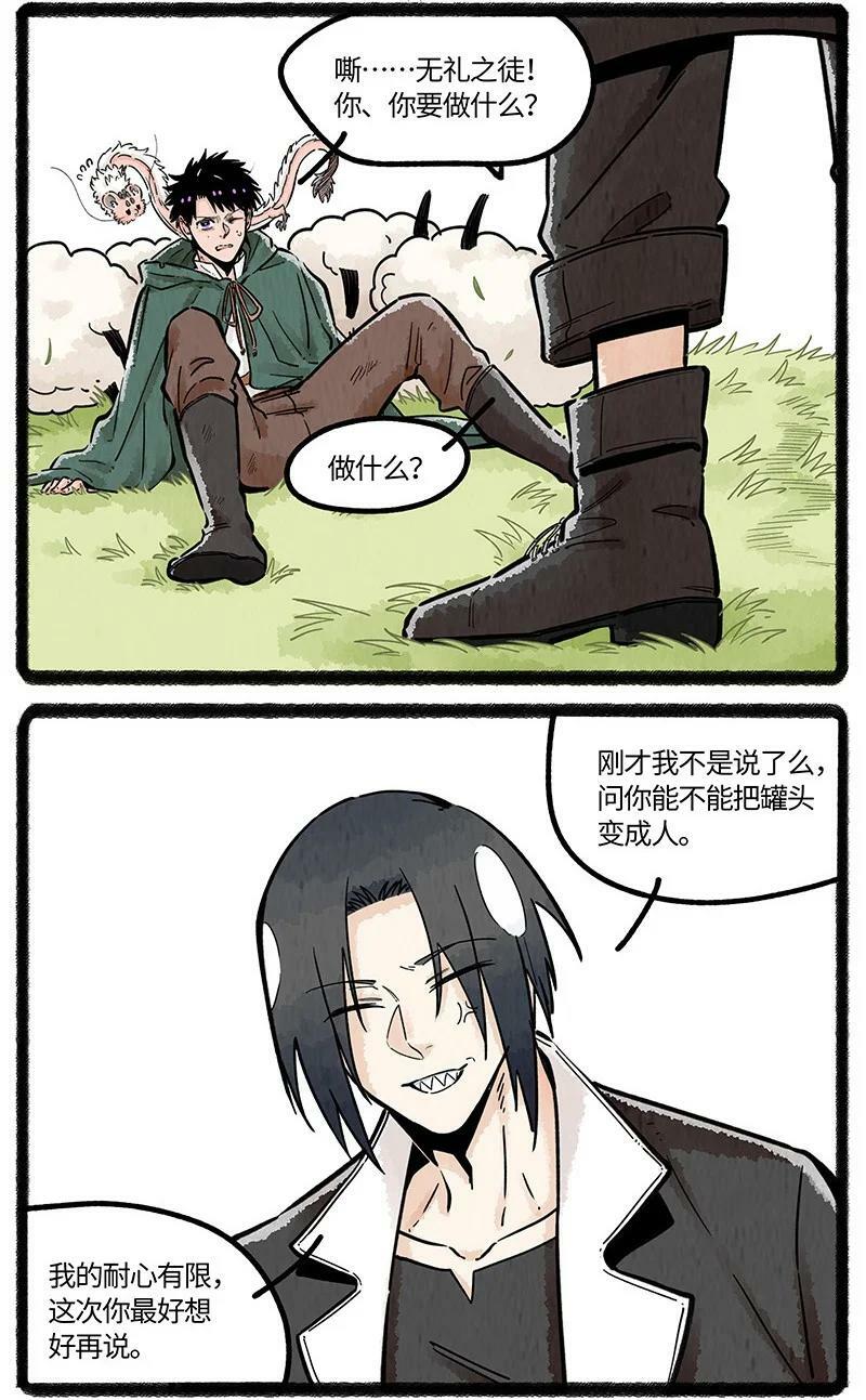 055 小羊不好惹5