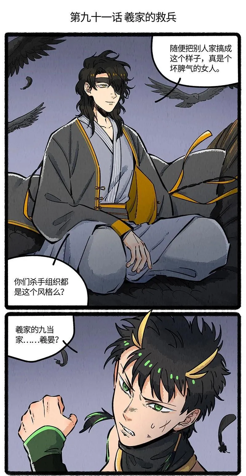 091 羲家的救兵1