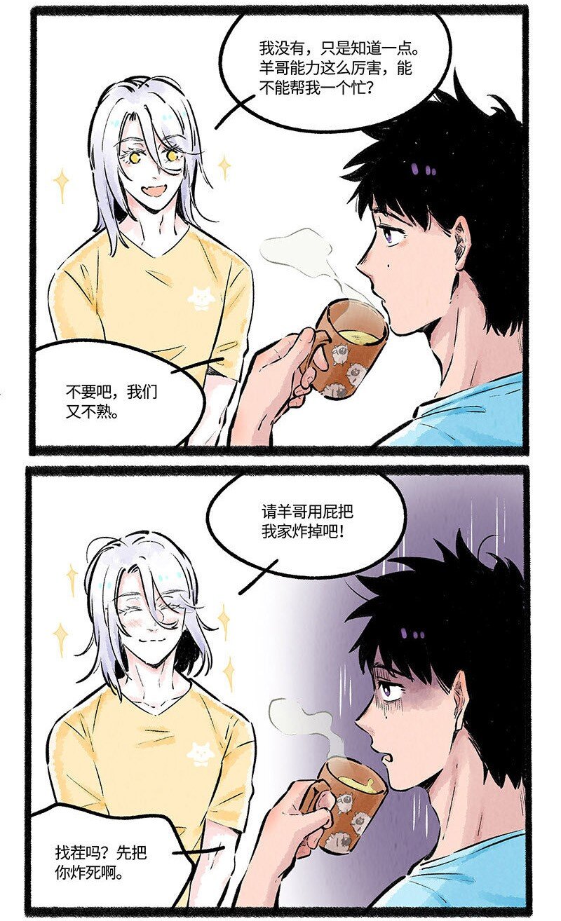 003 小羊小心机7